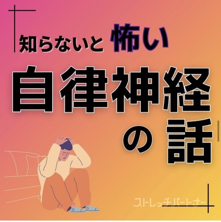 自律神経について
