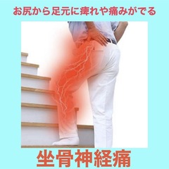 坐骨神経痛